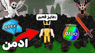 روبلوكس : بقيت ادمن في ماب 99 ليلة ???????? (هكرت الماب ????)