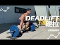 Deadlift Techniques 硬拉技術 (廣東話) | #AskKenneth