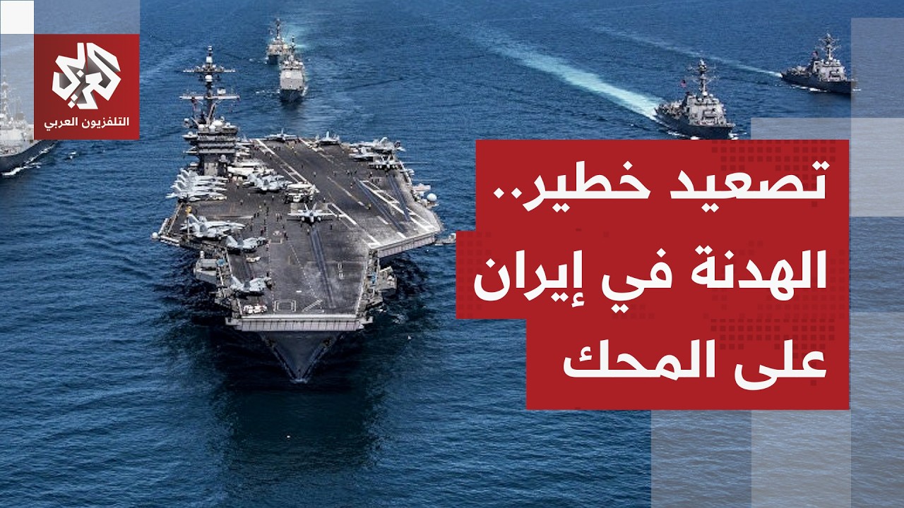 هل تنهار الهدنة؟ أميركا تضرب منشئات عسكرية داخل إيران والحرس الثوري يقصف مدم