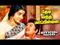 Thedi Vandha Mappillai Movie Trailer M G Ramachandran Jayalalithaa B R Panthulu Raj Tv