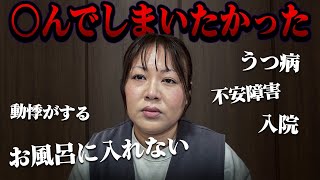 【うつ病】あの頃はもう消えてしまいたかった