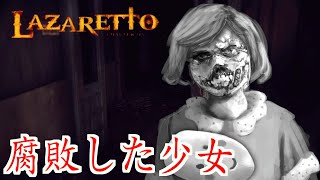 【ホラーゲーム】顔が腐敗した少女が彷徨う廃病院に遊び半分で行った結果...【Lazaretto】