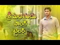 Srimanthudu Songs Rama Rama Song Trailer Mahesh Babu Shruti Haasan DSP Koratala Siva