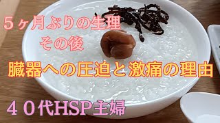 40代HSP主婦の日常／震える下腹部痛の正体。10cmの筋腫と、身に沁みた家族の愛。
