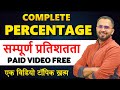 Complete Percentage For SSC CGL CHSL MTS GD 2025 Tier 1 Tier 2 For Competitive Exams