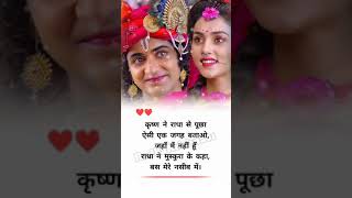 Download lagu कृष्ण ने राधा से..!!#viral #radha krishna status #radhakrishna #viral video #shortsvideo #shorts mp3