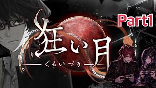 狂い月ゲーム実況Part1