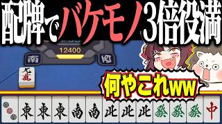 【雀魂】字牌揃いすぎやろwww チート級の字一色・四暗刻単騎！！