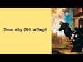 විභාග සඵල වීමට යාච්ඤාව Prayer To St Joseph Of Cupertino For Th
