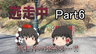 逃走中02～明治の町を駆けろ～　Part6(終)　【ゆっくり逃走中投稿祭り】
