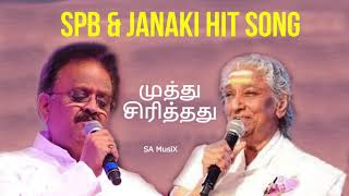 Muthu Sirithathu Song |  Audio song | Mannukkul Vairam |  Tamil movie | SPB |Janaki | Devendran