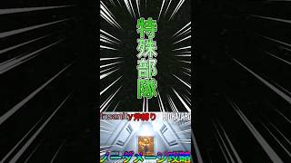 Insanity 特殊部隊 完全ステレスキル #AKinoyoru #biohazardrequiem #ゲーム実況 #shorts