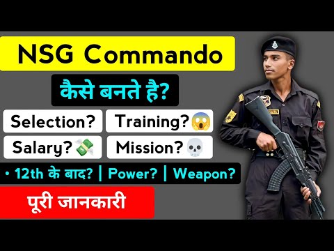 How to become an NSG Commando? | How to become a Black Cat Commando? | Commando | Training? - [Hi...