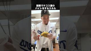 ドジャースの愉快な仲間たち #大谷翔平 #山本由伸 #ムーキーベッツ #ドジャース