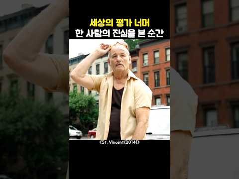세상의 평가 너머 한 사람의 진심을 본 순간