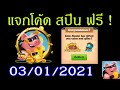 สปินฟรี