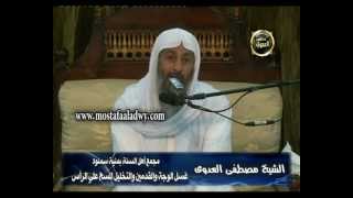 غسل الوجة والقدمين والتخليل المسح على الرأس   3