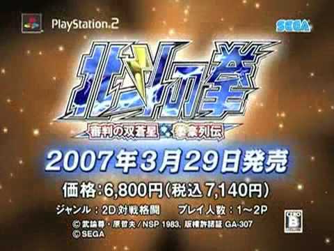 HOKUTO NO KEN × URATA SPANCALL Hokuto no Ken (PlayStation) | Hokuto Renkitōza | Fandom