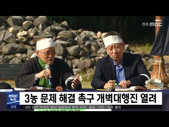 3농 문제 해결 촉구 개벽대행진 열려