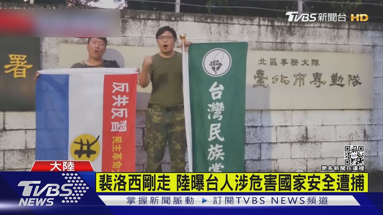 拿台人開刀 台籍男遭控「台獨」在陸被補
