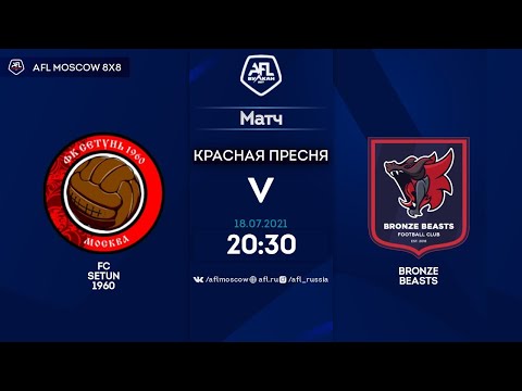 AFL21. United World 2. Day 6. FC Setun 1960 - Bronze Beasts