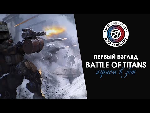 Видео Battle of Titans #1