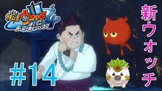 【妖怪ウォッチ4】双剣山で、ついにアキノリが妖怪ウォッチをゲット！！＃１４【実況プレイ】