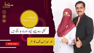 What is Oriflame ? | How To Earn Money With ORIFLAME | Work From Home | Salwa Zaheer