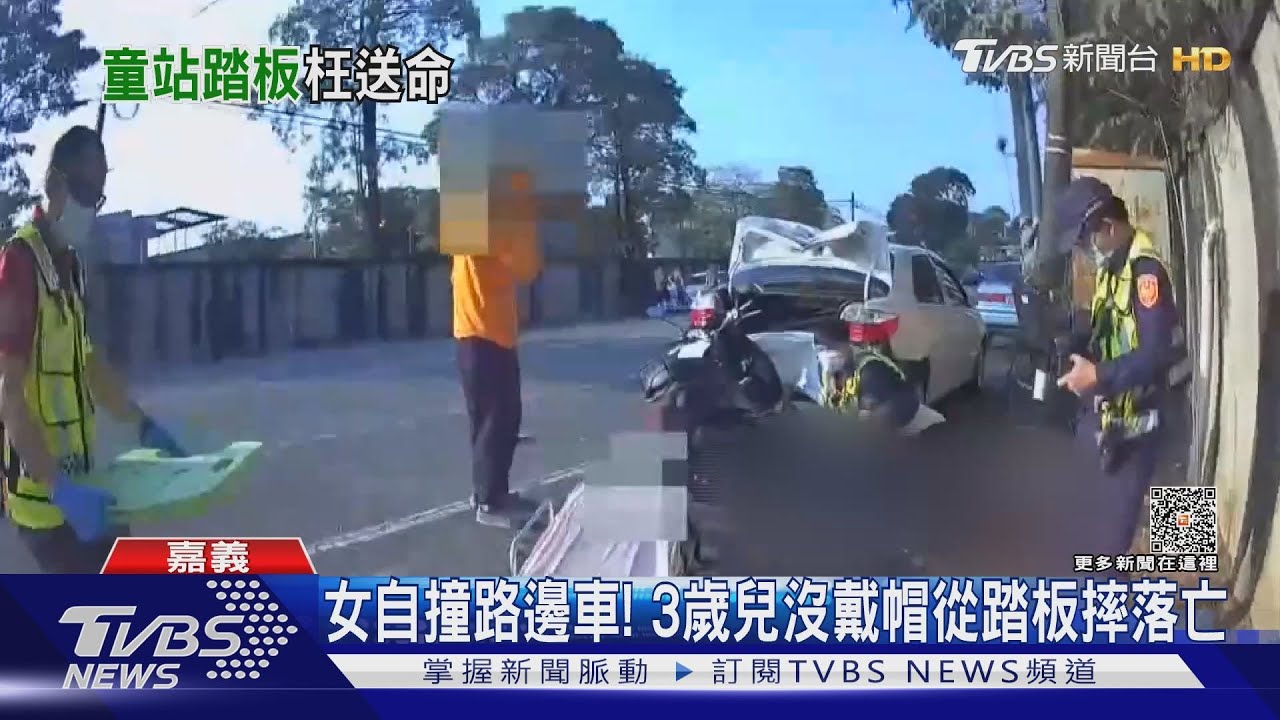 離奇!女筆直路自撞路邊車 3歲兒沒戴帽從踏板摔落亡