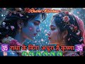 ️Radha Ke Bina Adhura Hai Krishna New Beautiful Bhajan 2025