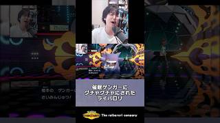 催眠ゲンガーにグチャグチャにされて萎えるライバロリ #ポケモンチャンピオンズ #ポケチャン