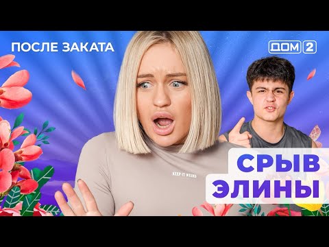 DOM-2. After Sunset (aired March 26, 2025)