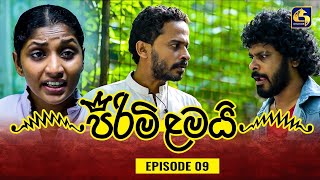 Pirimi Lamai (පිරිමි ළමයි) | Episode 09 | 22nd November 2024 | Swarnavahini TV preview image