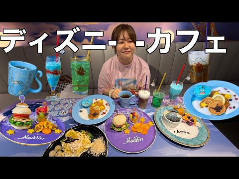 観光ビジネス学科 【ディズニー大好き】念願のアラジンカフェで食べ放題してランダムグッズ買い放題したら今回も波乱が起きた！！！