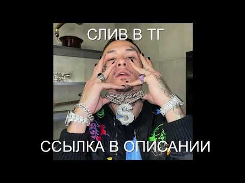 MORGENSHTERN, The Limba - Известным / слив трека