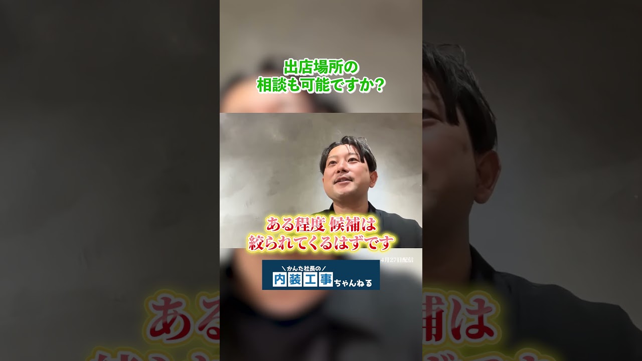 【出店エリア】飲食店開業の出店場所、どう叶える？