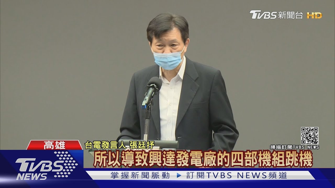 追停電原因！永安興達電廠　2跟4號機組跳機