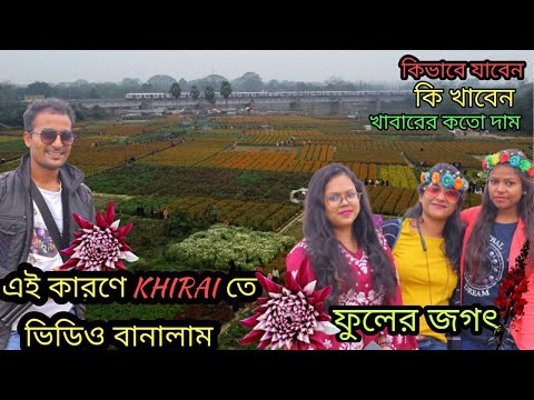 Khirai | One day trip near Kolkata | Vally of Flowers | Khirai flower garden | khirai restaurant