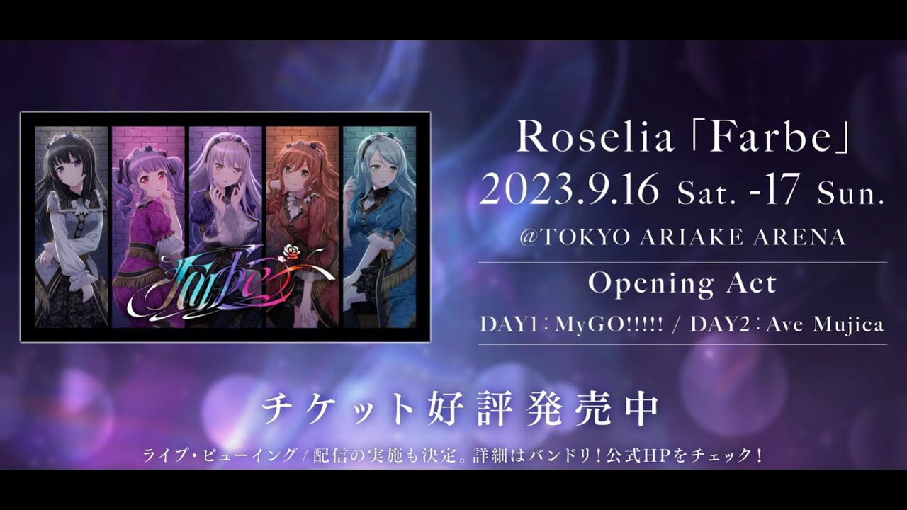 【ティザー】Roselia「Farbe」