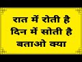 Do You Know The Answer To These Puzzles Hindi Puzzles Latest Puzzles Dk717 Hindi Puzzles