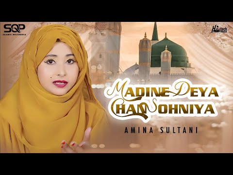 Madine Deya Chan Sohniya | Amina Sultani | SQP Islamic Multimedia