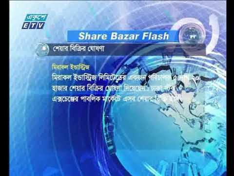 শেয়ার বজার ফ্ল্যাশ ১ম পর্ব ০১ ০৩ ২০১৮