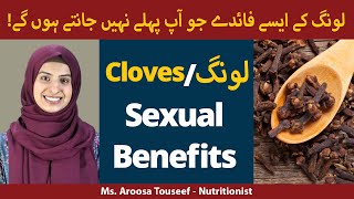 Cloves Sexual Benefits In Urdu/Hindi  Health Benef