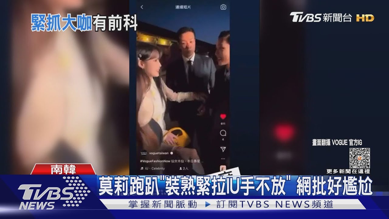 蹭過頭？莫莉跑趴「緊拉IU手不放」裝熟抱Hanni　網批丟臉到國外