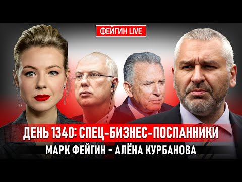ДЕНЬ 1340: СПЕЦ-БИЗНЕС-ПОСЛАННИКИ @Kurbanova_LIVE