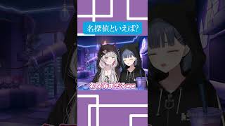 名探偵といえば #にじさんじ切り抜き #vtuber #にじさんじ #切り抜き #小清水透 #石神のぞみ #shorts