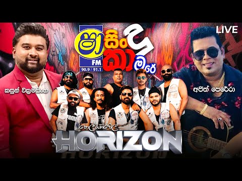 SHAA FM SINDU KAMARE WITH POLGAHAWELA HORIZON