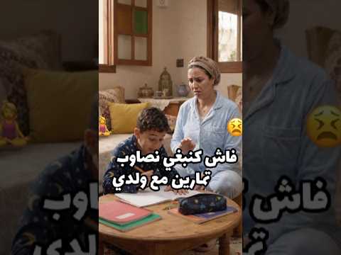 كنبغي نكون أم مهدنة ولكن التمارين عدهم رأي آخر 😅🧘‍♀️😤شكون عايش نفس المعاناة؟ 😂👇#shorts #ضحكة-مغربية#