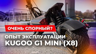 ❓ОЧЕНЬ СПОРНЫЙ? Опыт эксплуатации Kugoo X8 (G1 mini)