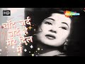 Chand Zard Zard Hai Mere Dil Mohammed Rafi Hit Songs Asha Bhosle Madhubala Dev Anand